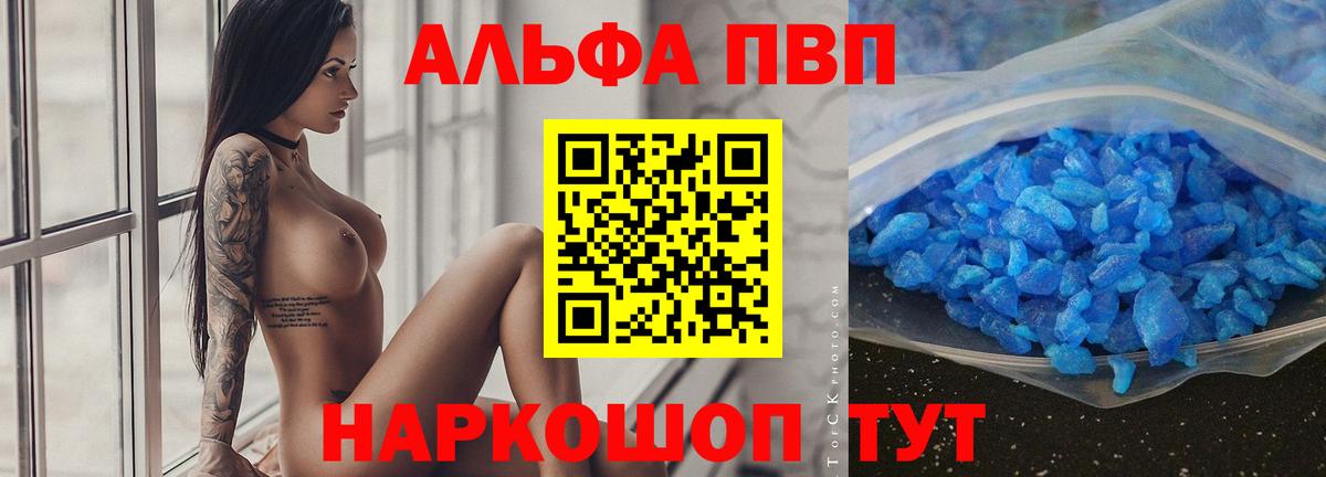 A-PVP Соль Лесной