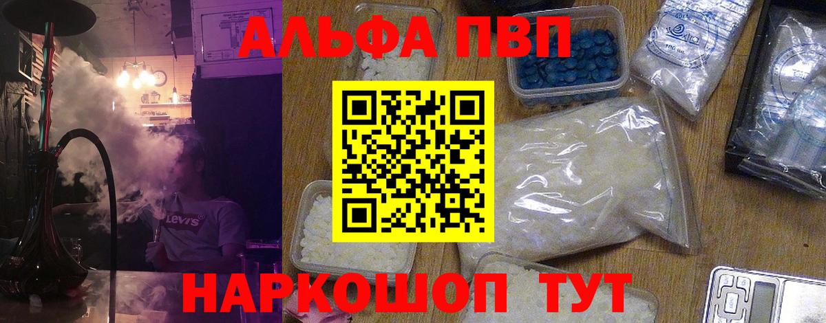А ПВП Crystall  Альфа ПВП СК КРИС  APVP Соль  Лесной  Вход с VPN 