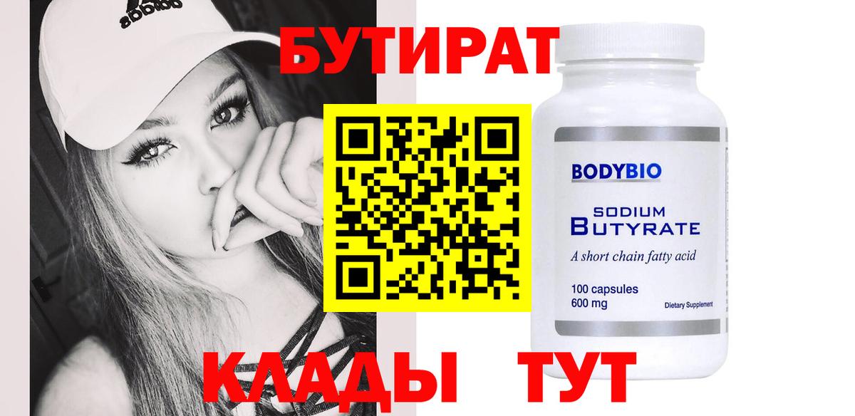 Бутират буратино Лесной