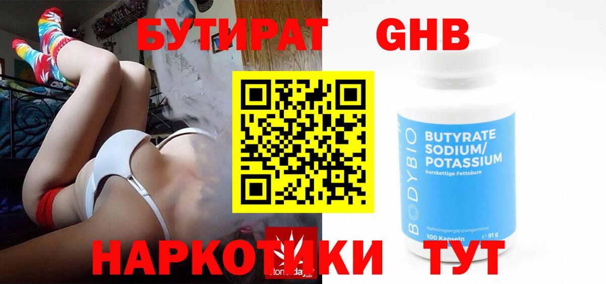 Лесной  Бутират  Вход с VPN  БУТИРАТ GHB 