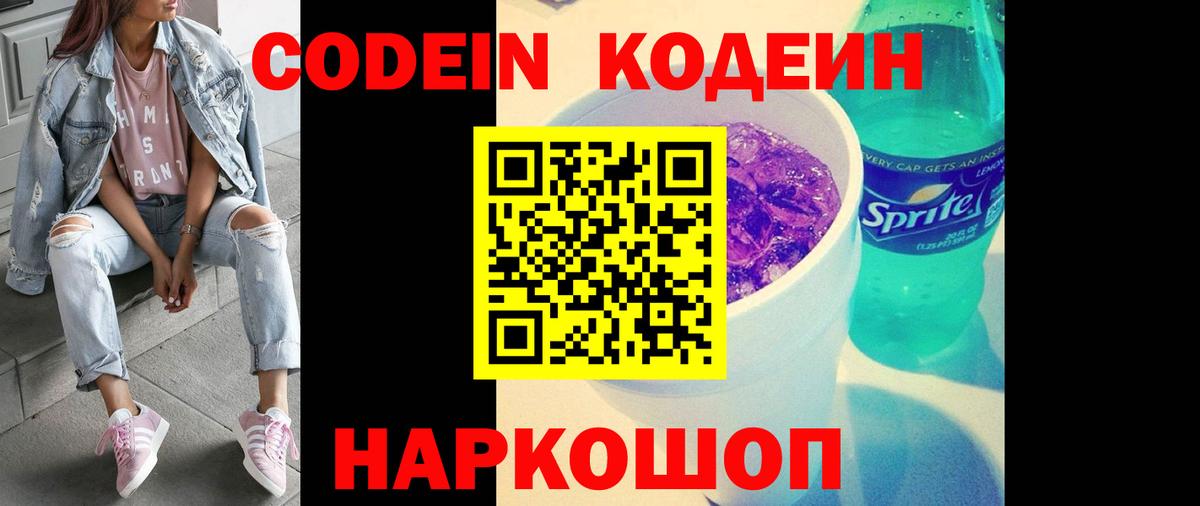 Лесной  Кодеин напиток Lean (лин)  Кодеин Purple Drank  Вход с VPN 