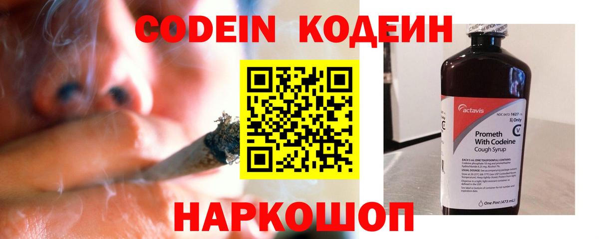 Кодеин Purple Drank Лесной