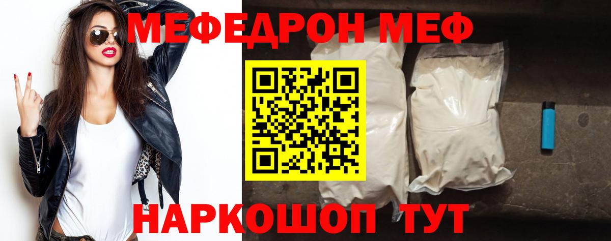 МЯУ-МЯУ кристаллы  Вход с VPN  Лесной  МЕФ 4 MMC 