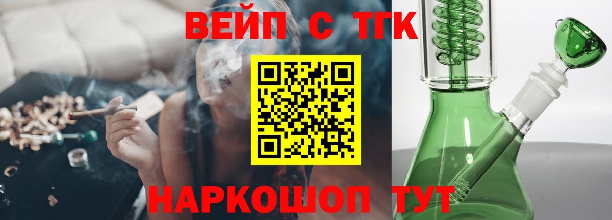Дистиллят ТГК вейп с тгк  Дистиллят ТГК вейп  Лесной  Вход с VPN 
